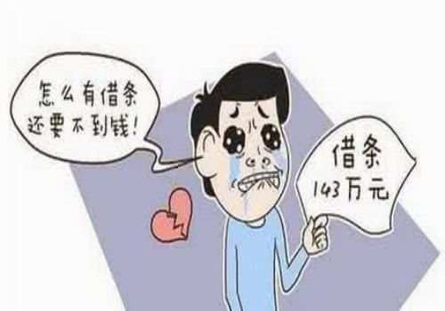 上海要债：没写归还日期的欠条几年有效